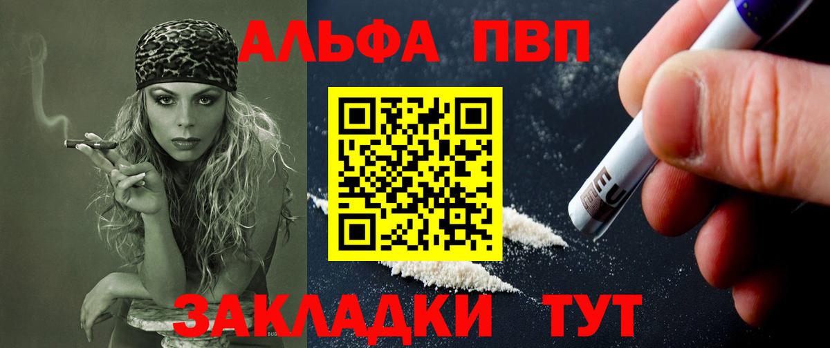Alpha PVP Соль Янаул