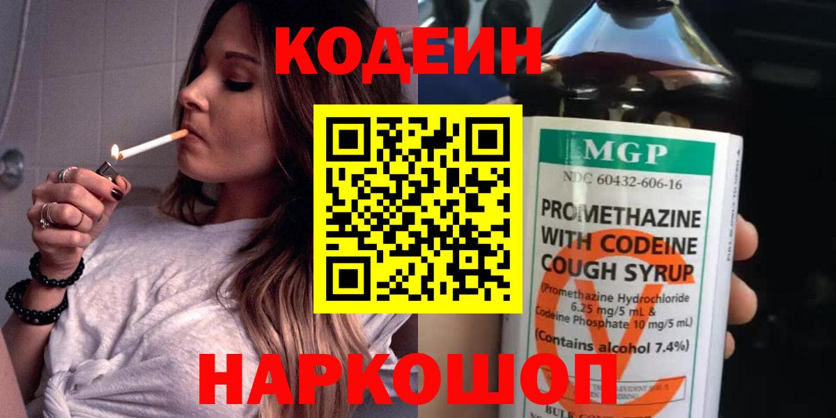 Кодеин Purple Drank Янаул