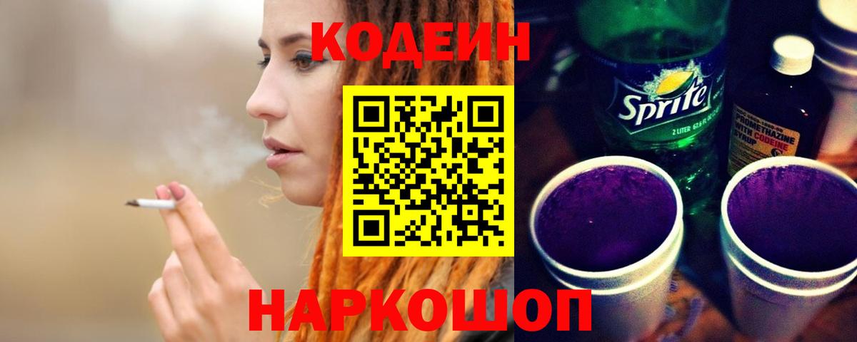 Кодеин напиток Lean (лин)  Вход с VPN  Янаул  Кодеиновый сироп Lean Purple Drank 