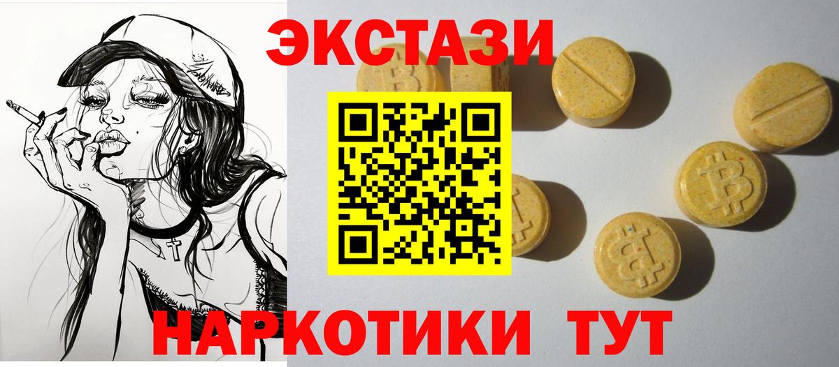 ЭКСТАЗИ таблы  Ecstasy  Вход с VPN  Янаул  Экстази 99% 