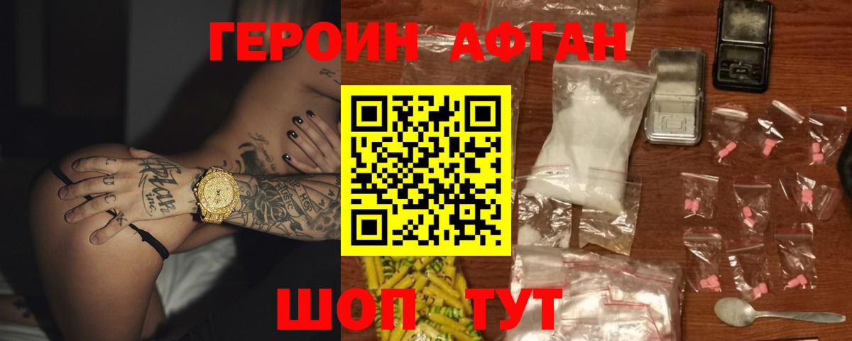 Героин хмурый  Героин  Янаул  Вход с VPN 