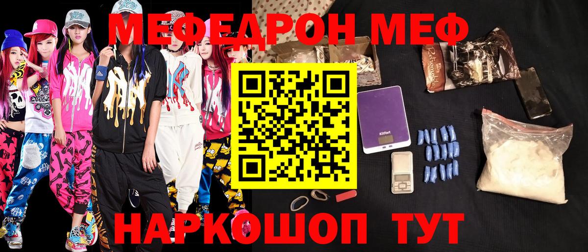МЕФ VHQ  Меф  Мефедрон  Вход с VPN  дарнет шоп  Янаул 