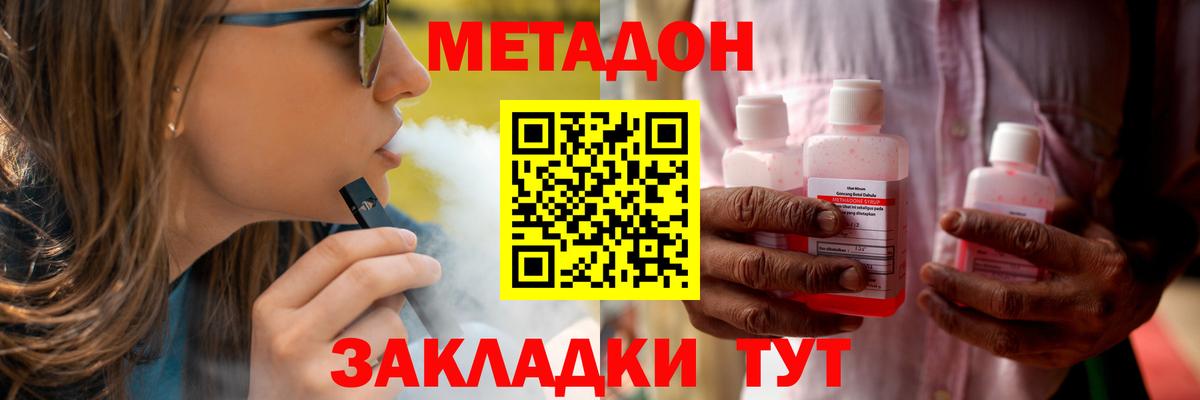МЕТАДОН кристалл Янаул