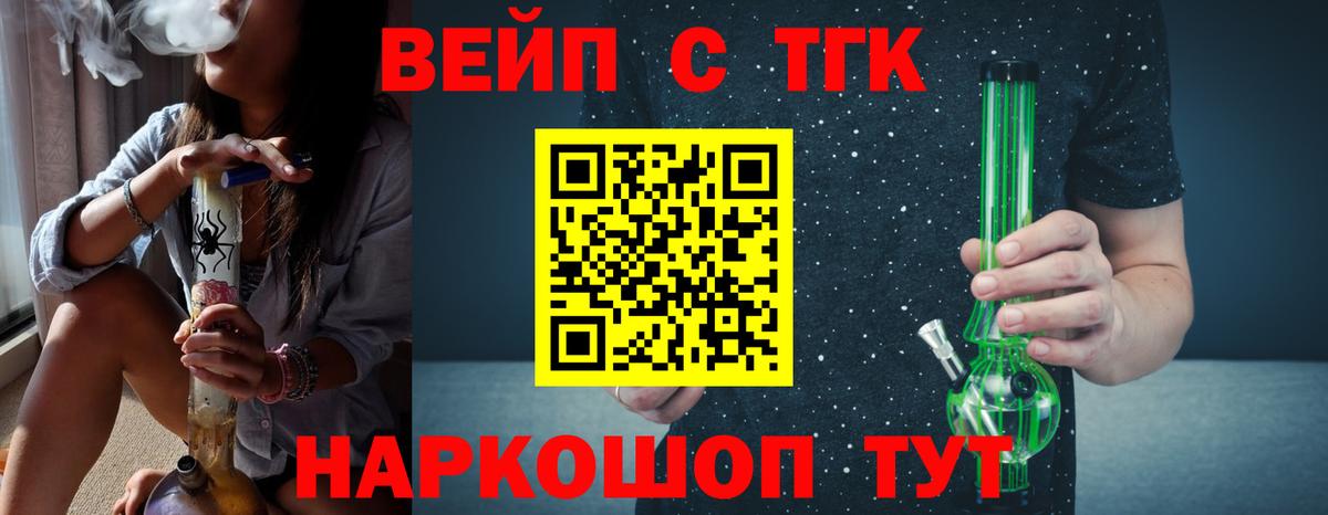 ТГК вейп  ТГК гашишное масло  Вход с VPN  как найти наркотики  Янаул 